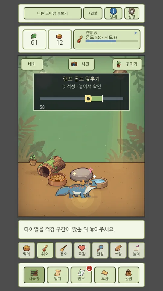종에 맞는 온도를 다이얼로 맞추는 화면