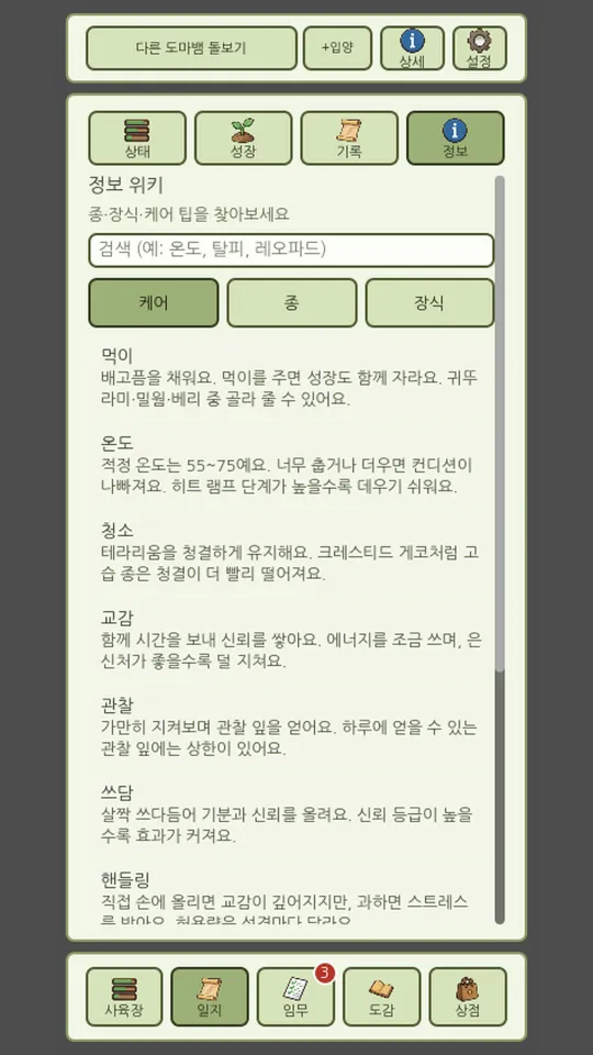 도마뱀의 성장 과정을 사진과 일지로 남긴 기록 화면